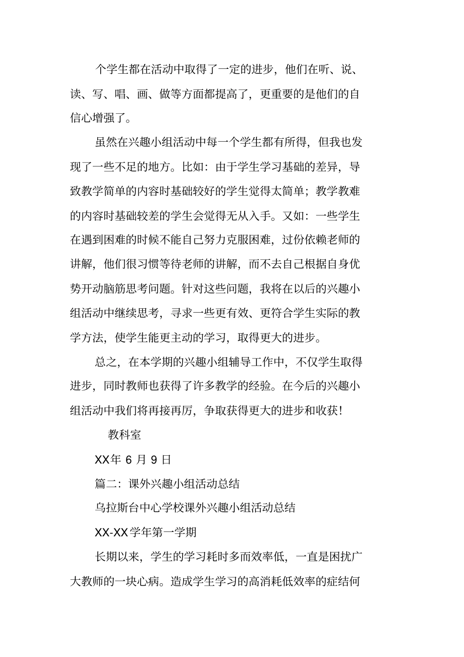 学校兴趣小组工作总结_第2页