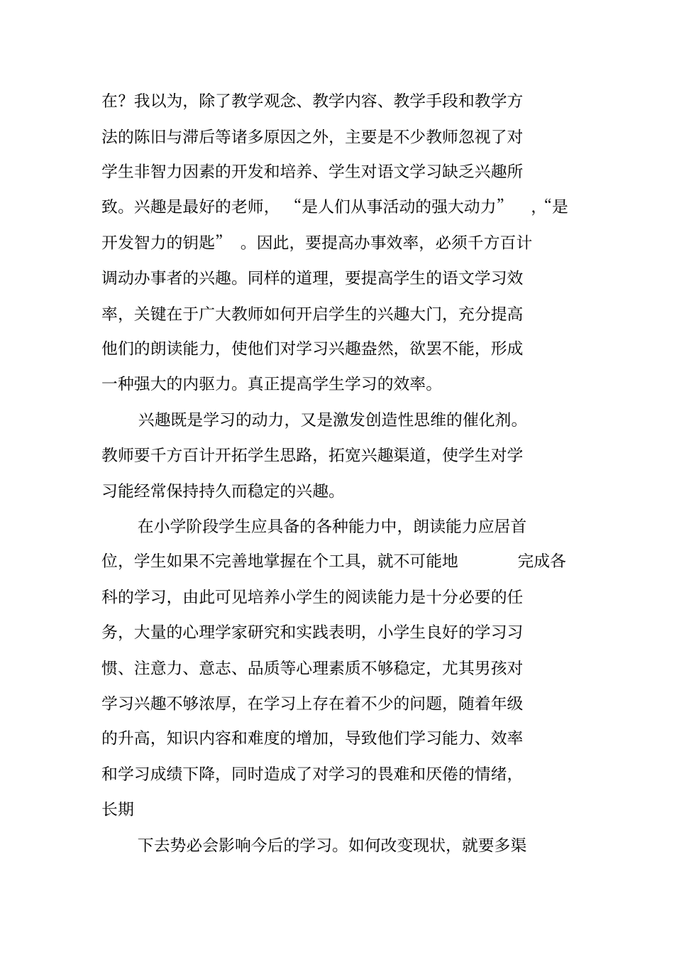 学校兴趣小组工作总结_第3页