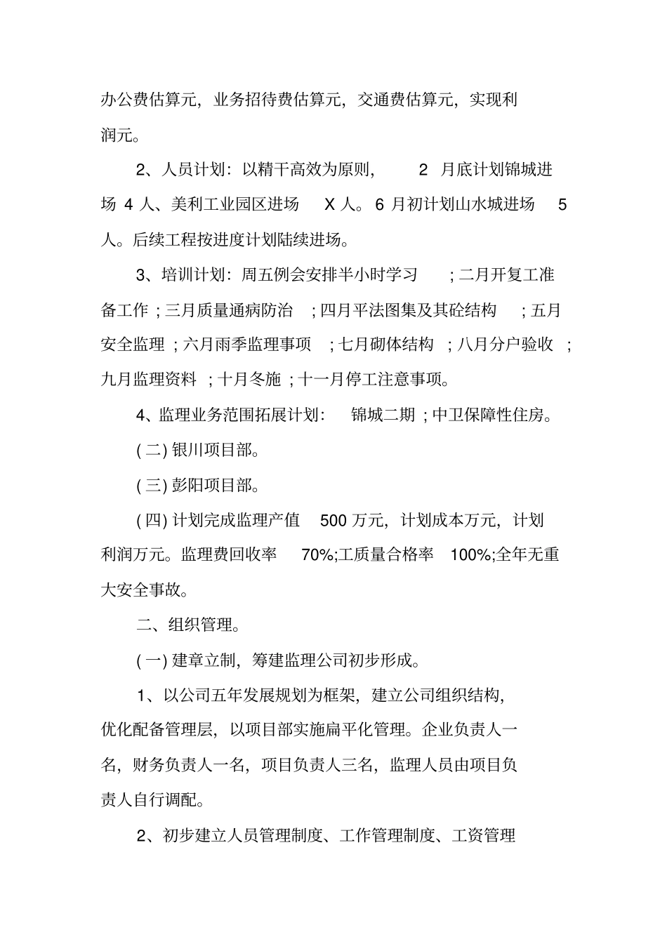 学校内控工作计划_第2页