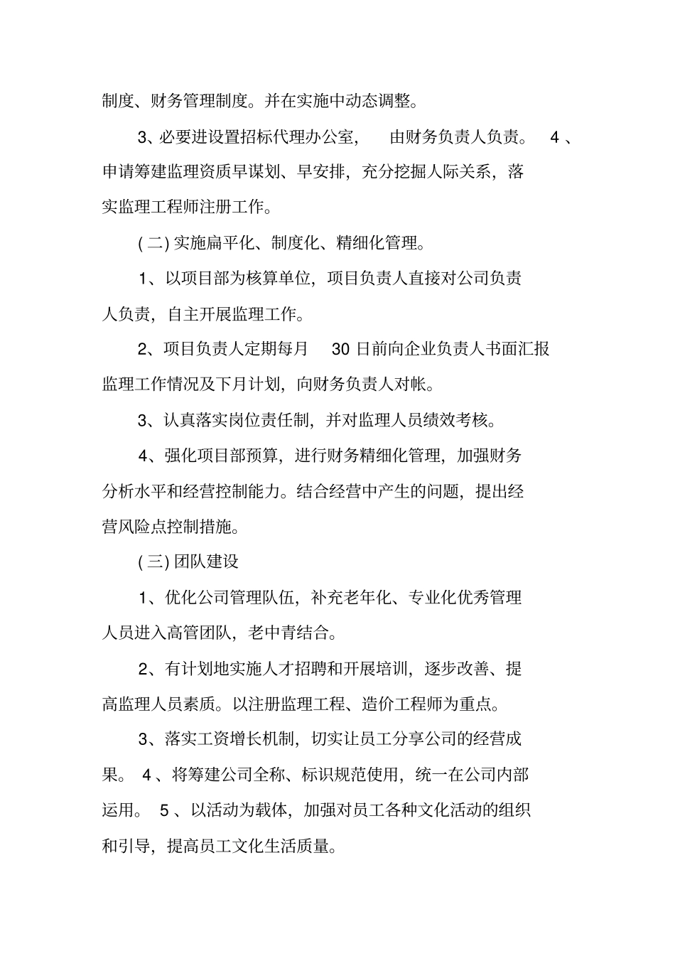 学校内控工作计划_第3页