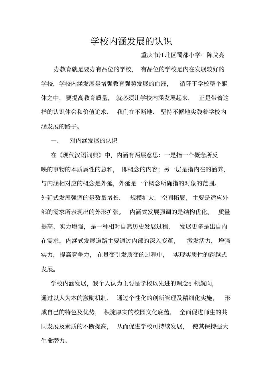 学校内涵发展_第2页