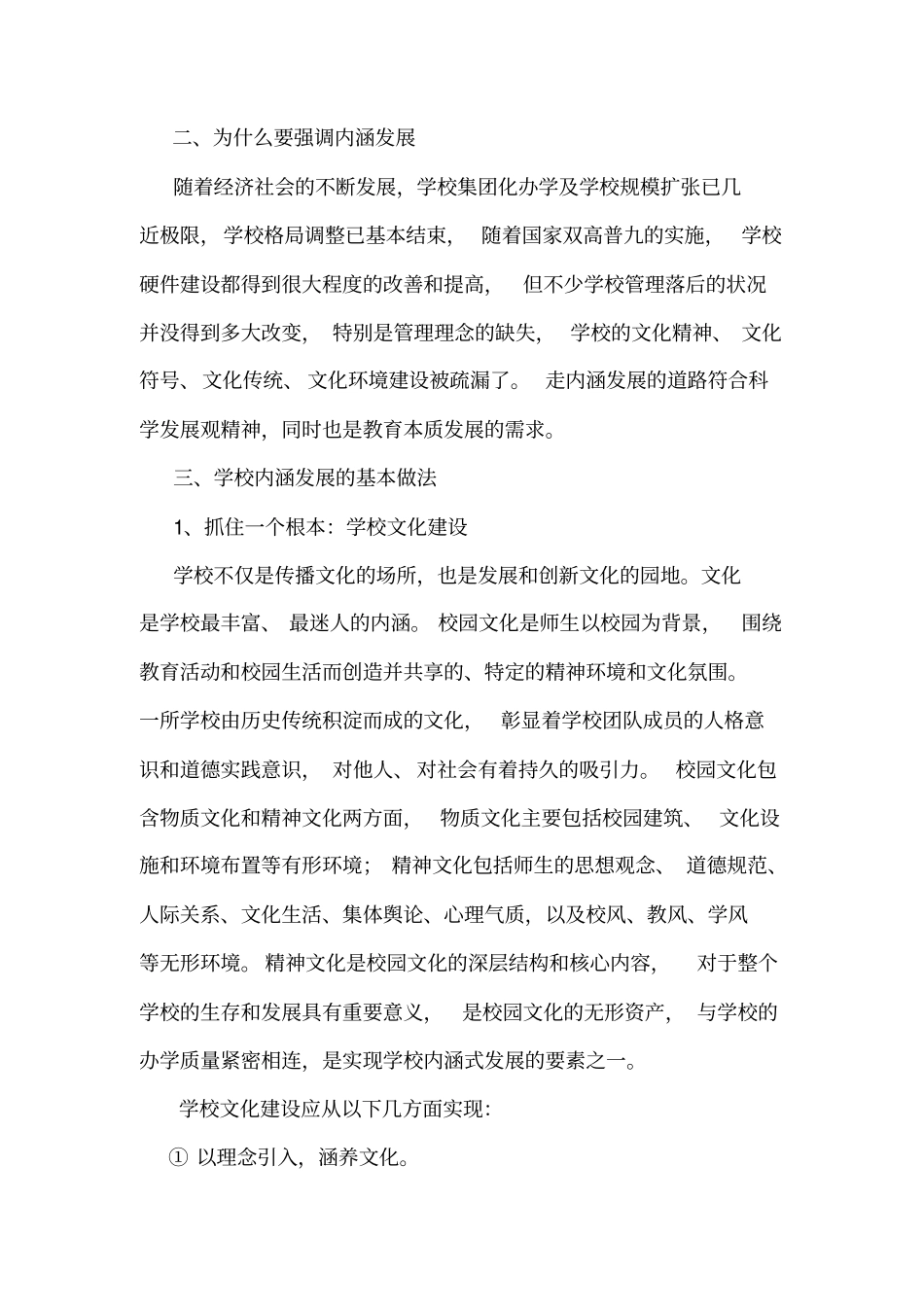 学校内涵发展_第3页