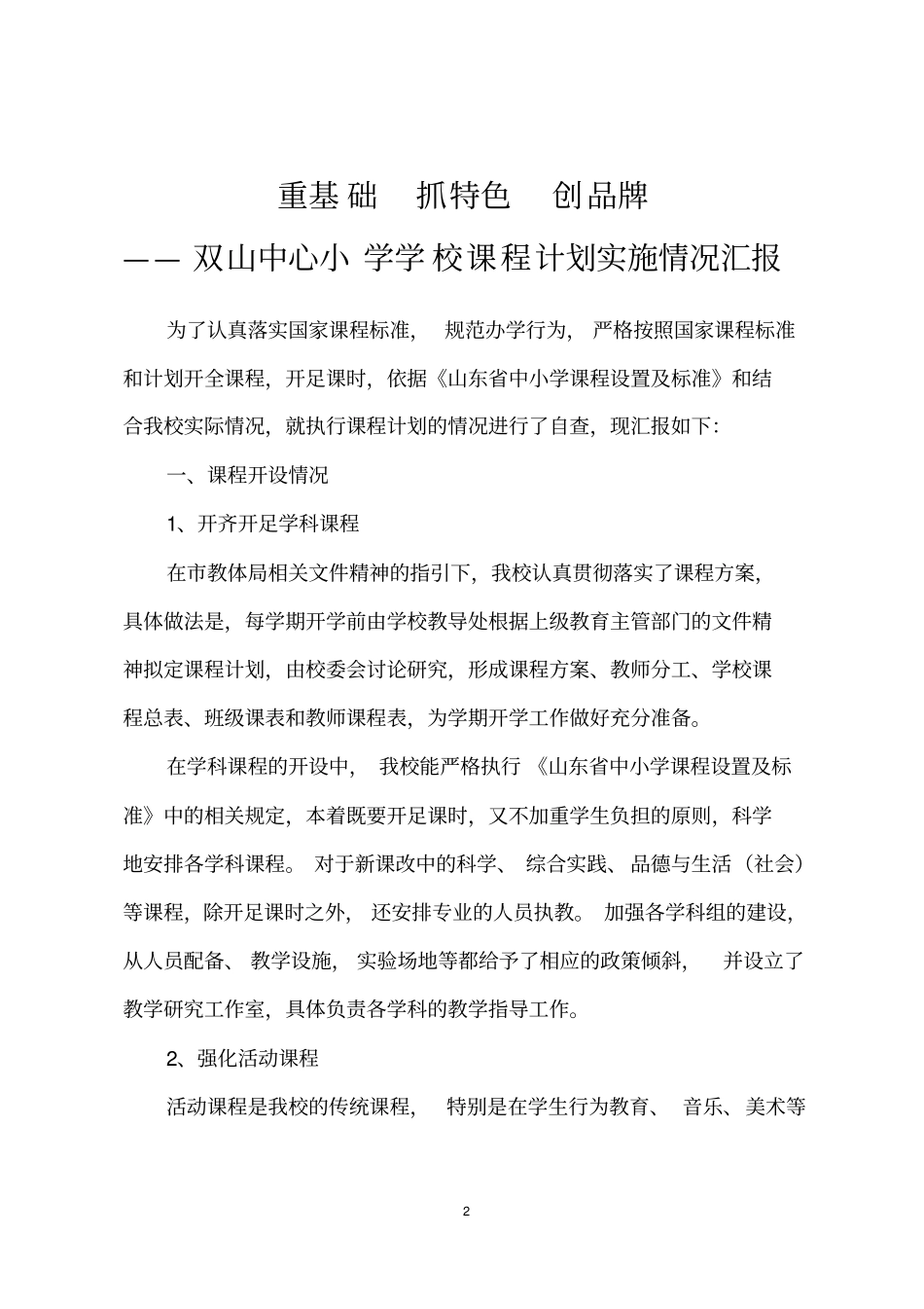 学校内涵提升工程项目学校阶段性成果汇报材料_第2页