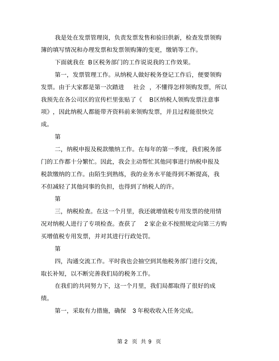 学校内部实习报告范文汇编_第2页