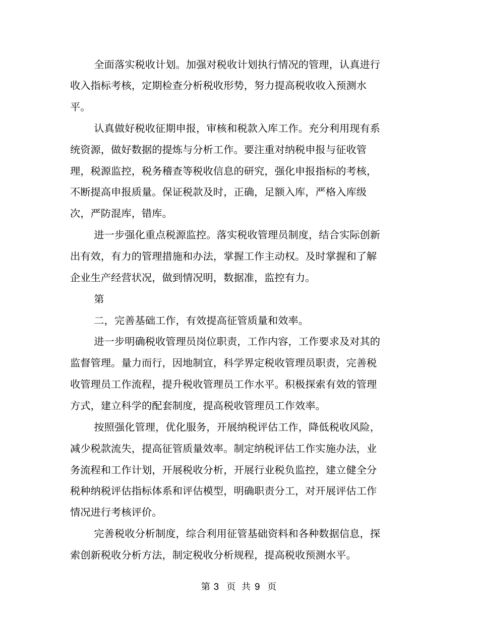 学校内部实习报告范文汇编_第3页