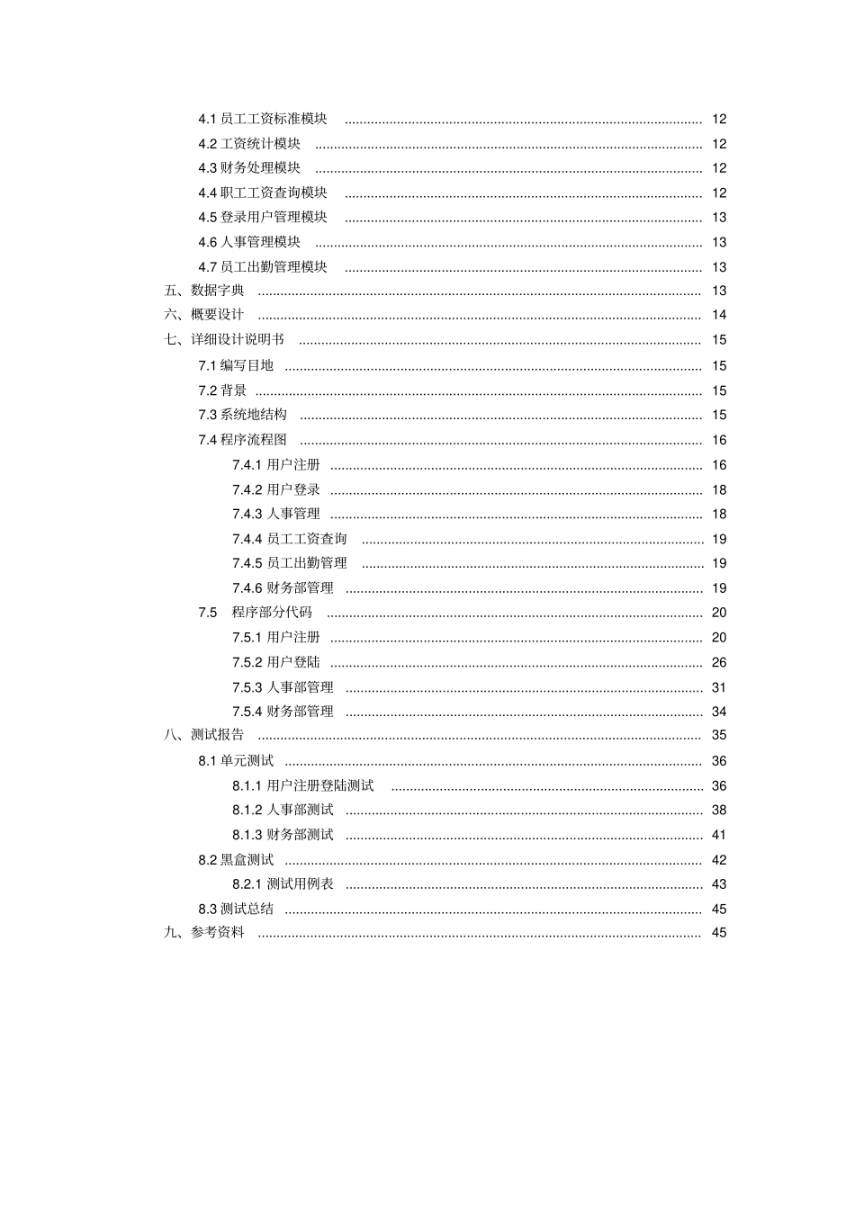 学校内部工资管理系统软件工程导论试验报告_第3页