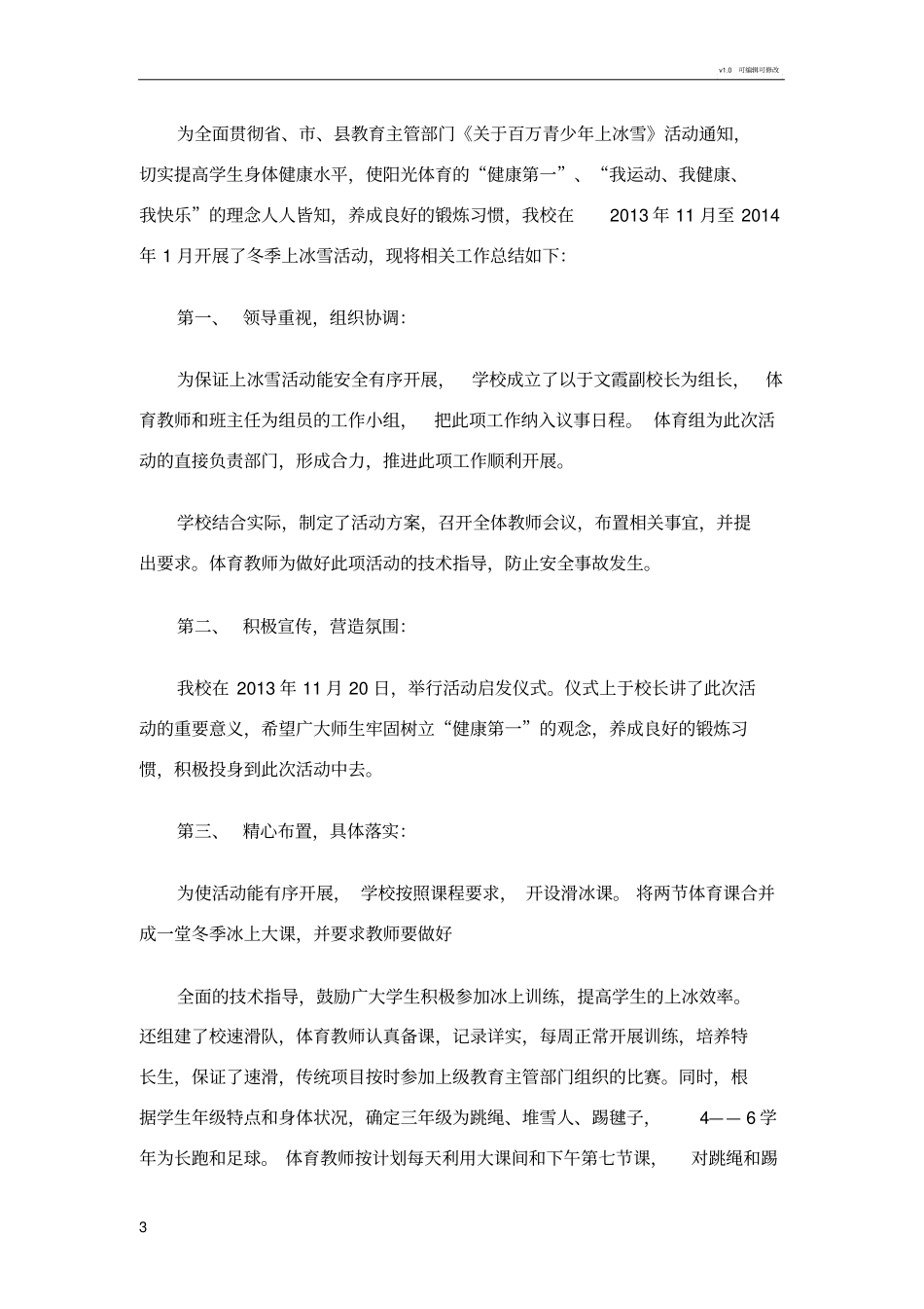 学校冬季冰雪活动方案_第3页