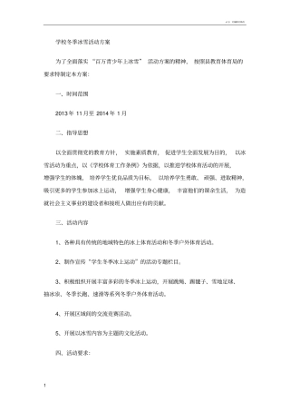 学校冬季冰雪活动方案