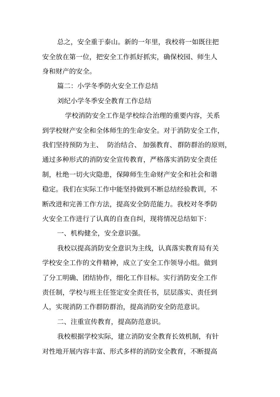 学校冬季防火工作总结_第3页