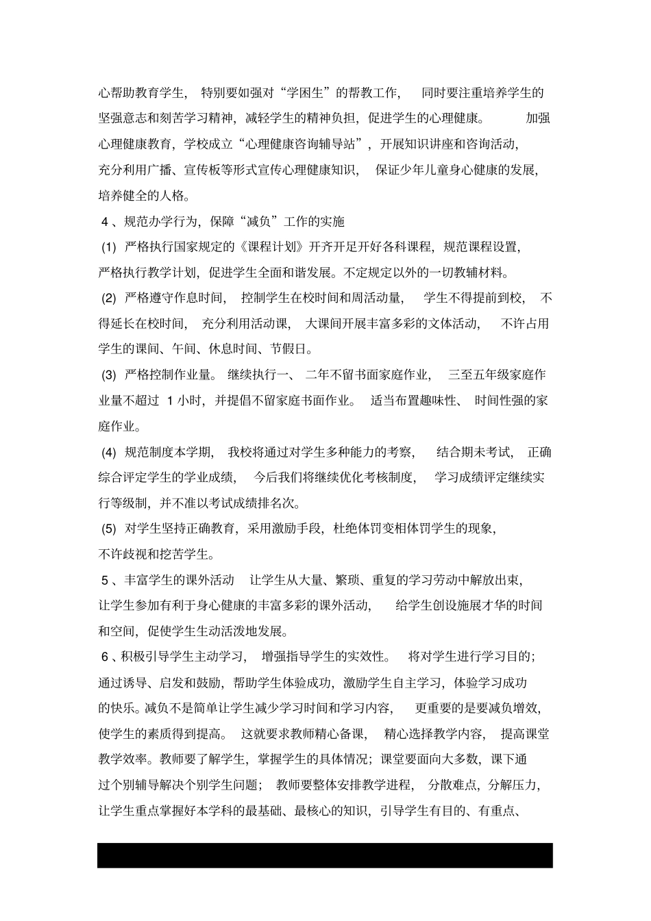 学校减负工作措施x_第2页