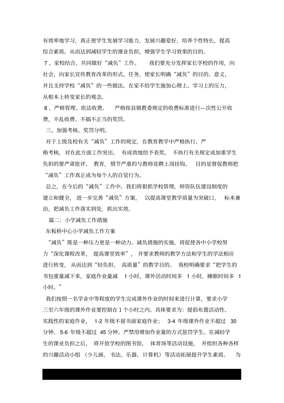 学校减负工作措施x_第3页