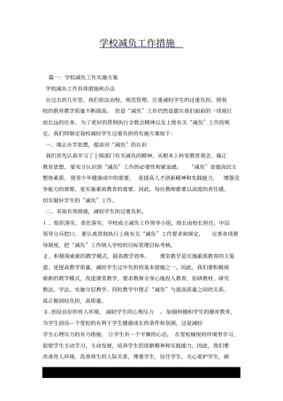 学校减负工作措施x