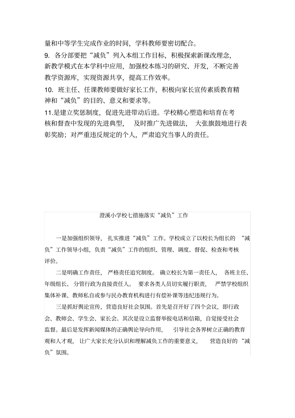 学校减负工作措施_第3页