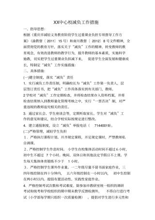 学校减负工作措施