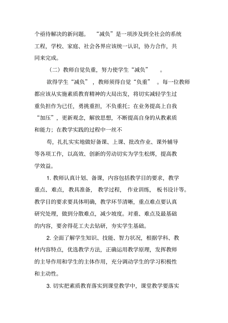 学校减负工作计划_第2页