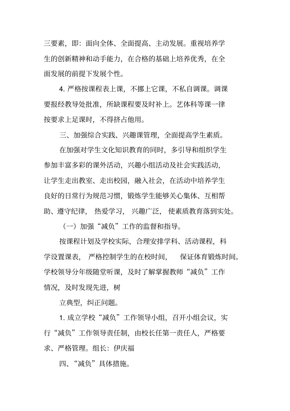 学校减负工作计划_第3页