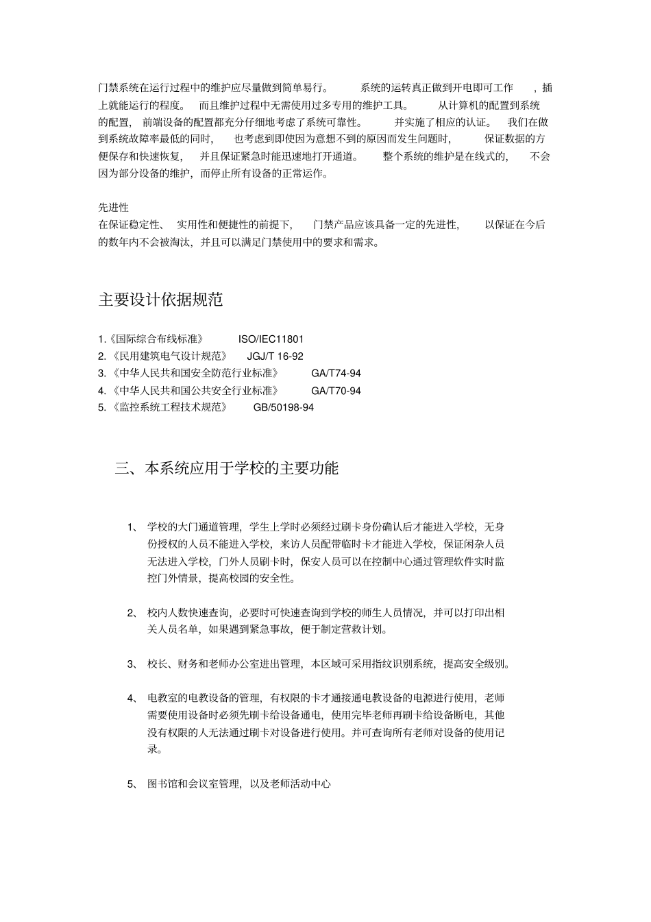 学校出入门禁系统方案_第3页