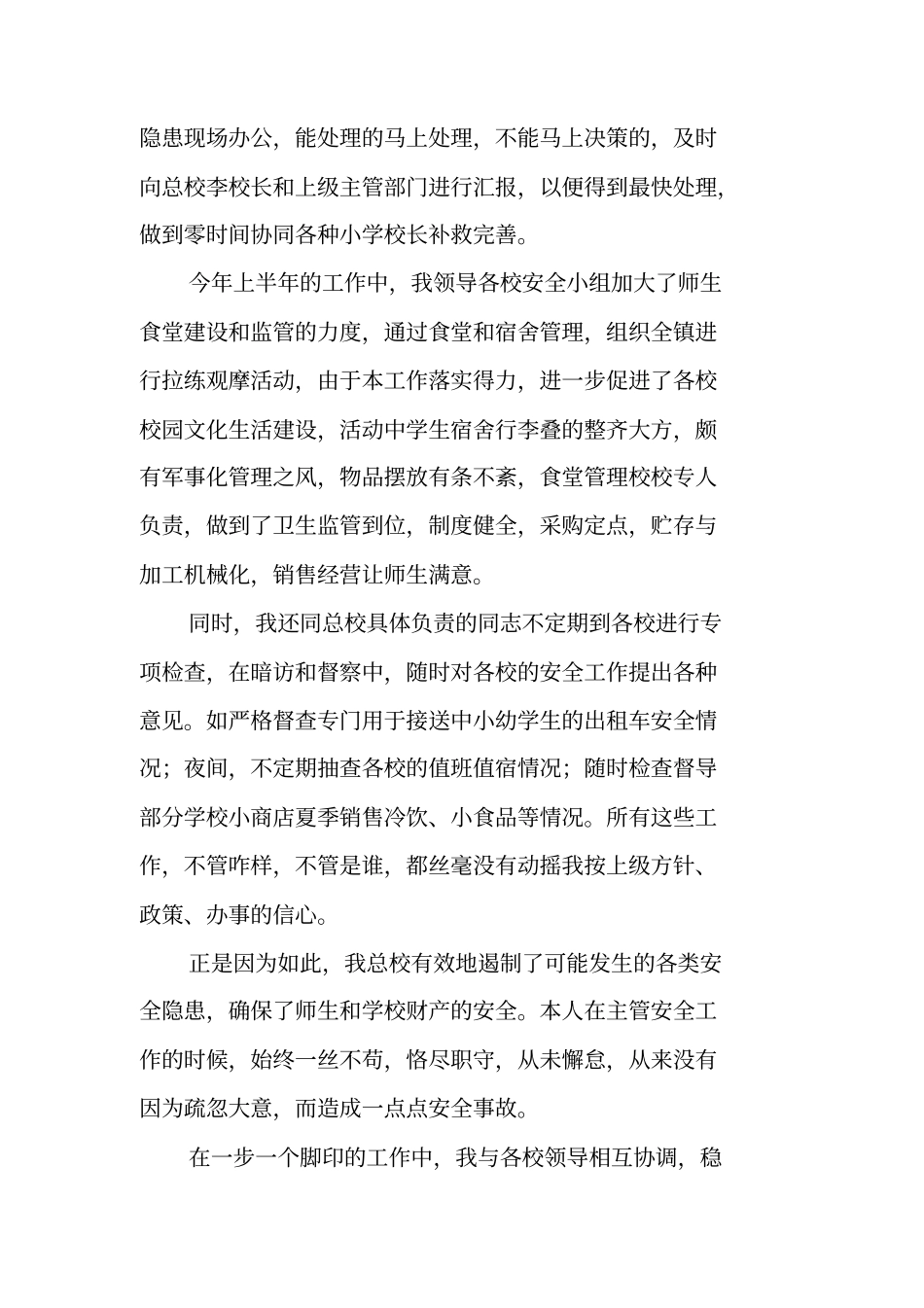 学校分管体艺卫工作个人述职报告_第2页