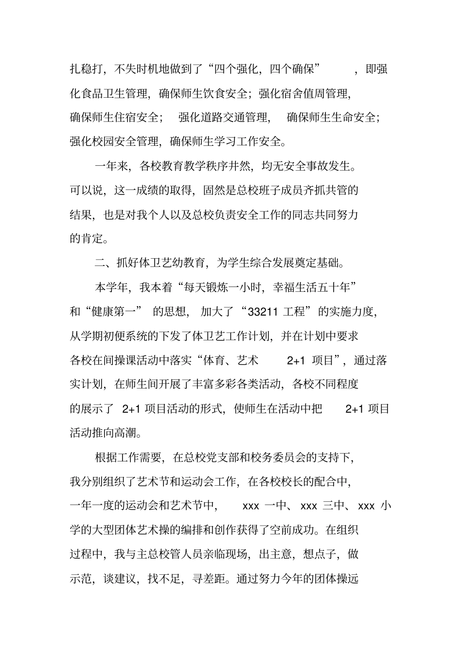 学校分管体艺卫工作个人述职报告_第3页