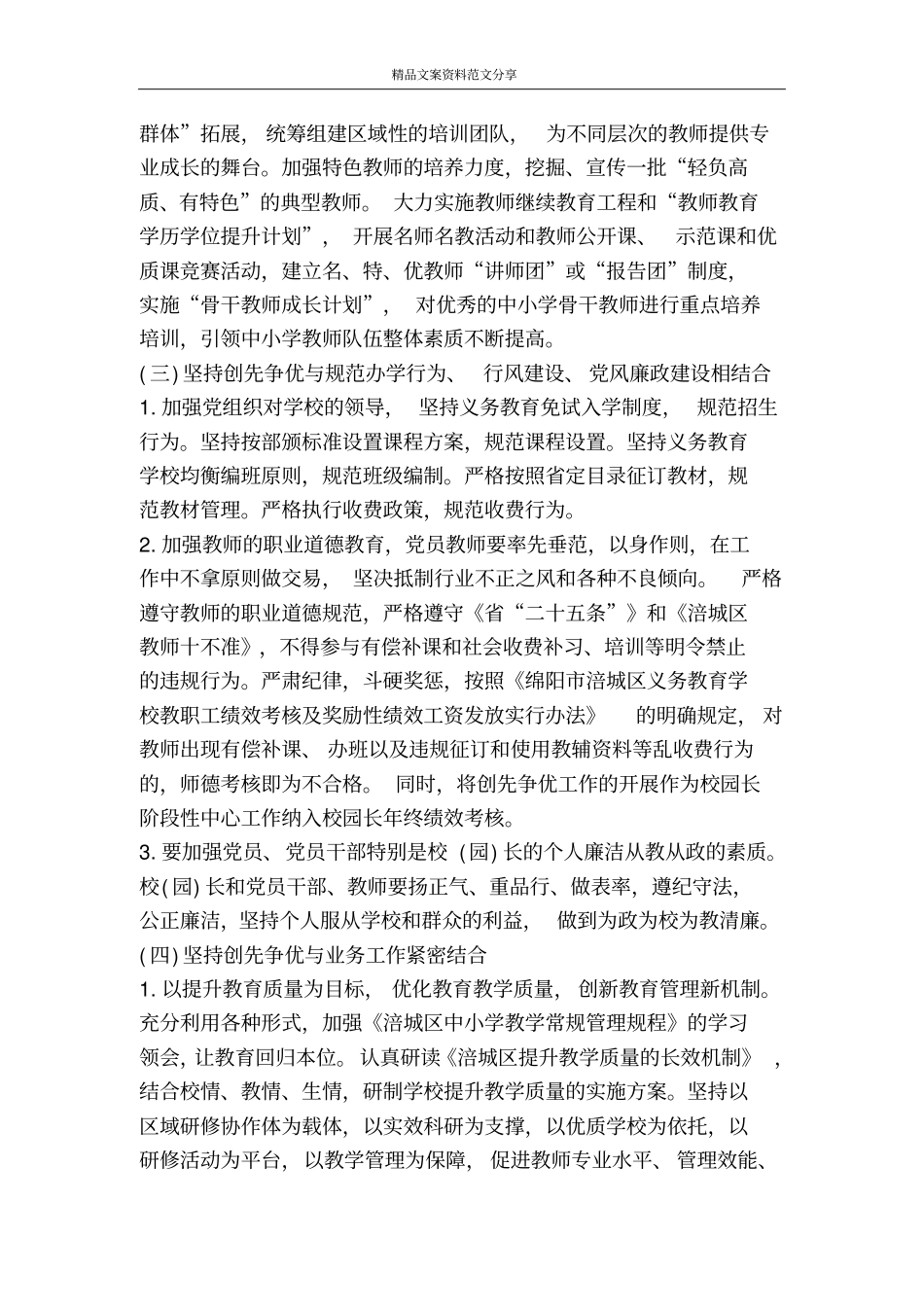 学校创先争优活动方案-精品文案范文_第2页