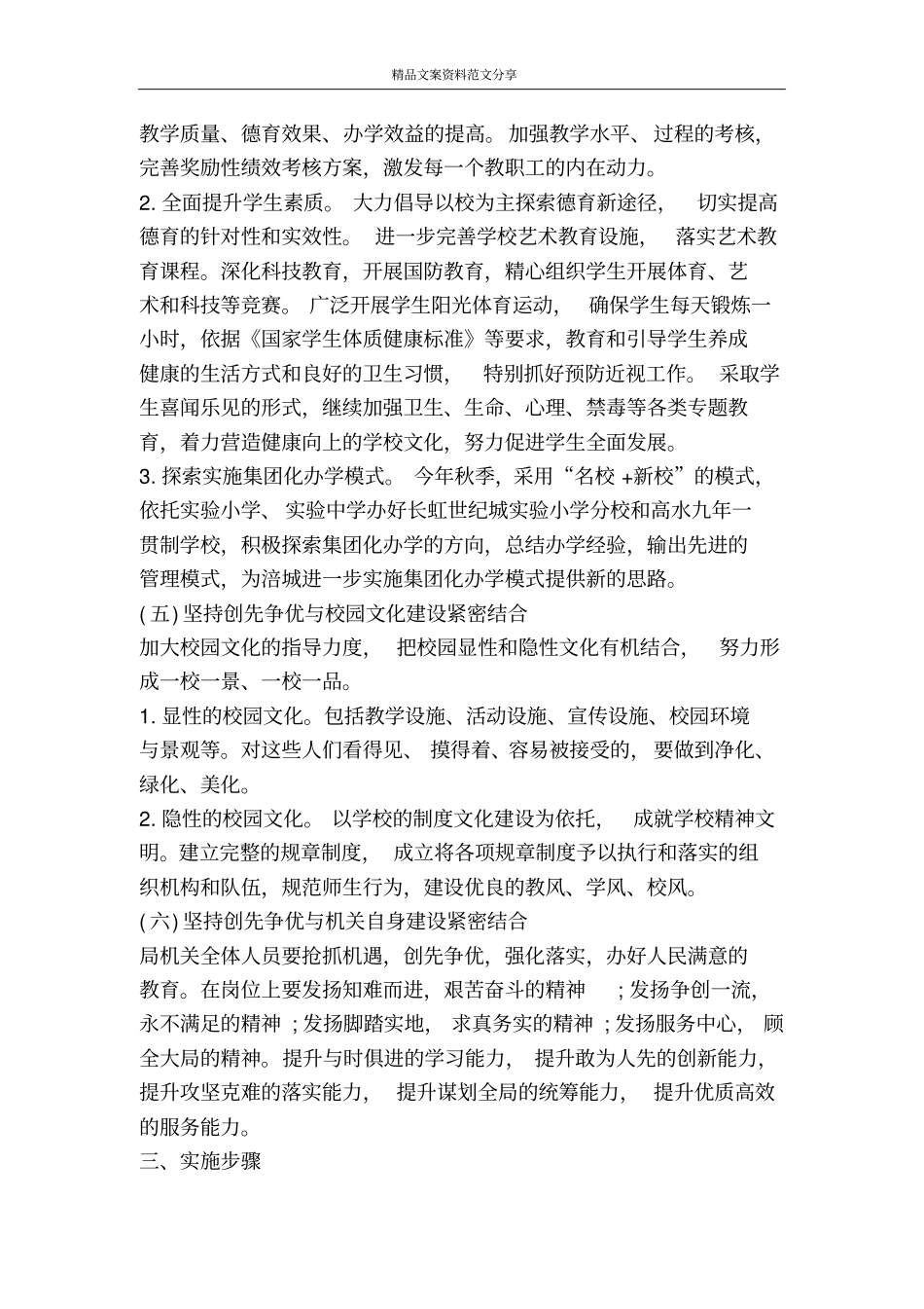 学校创先争优活动方案-精品文案范文_第3页