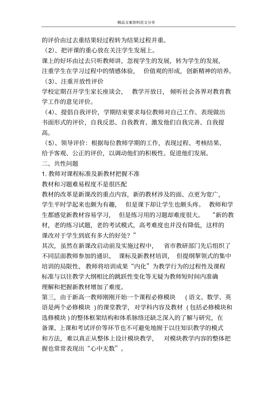 学校创先争优活动剖析材料-精品文案范文_第2页