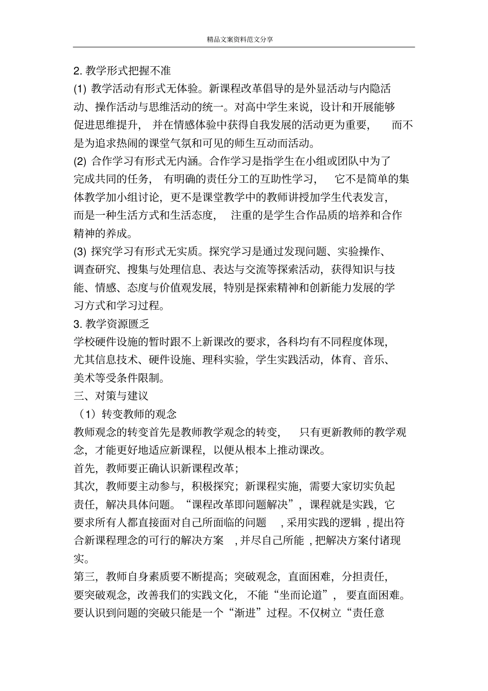 学校创先争优活动剖析材料-精品文案范文_第3页