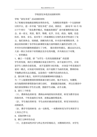 学校创先争优活动剖析材料-精品文案范文