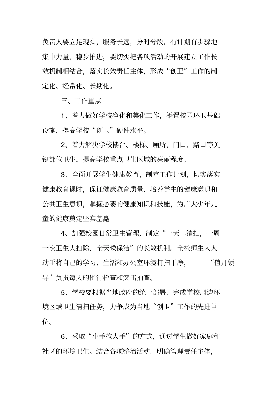 学校创卫工作实施方案_第2页
