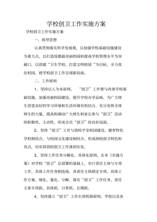 学校创卫工作实施方案