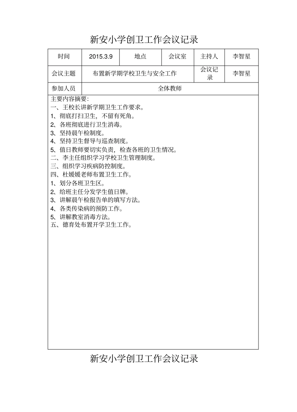 学校创卫工作会议记录_第1页