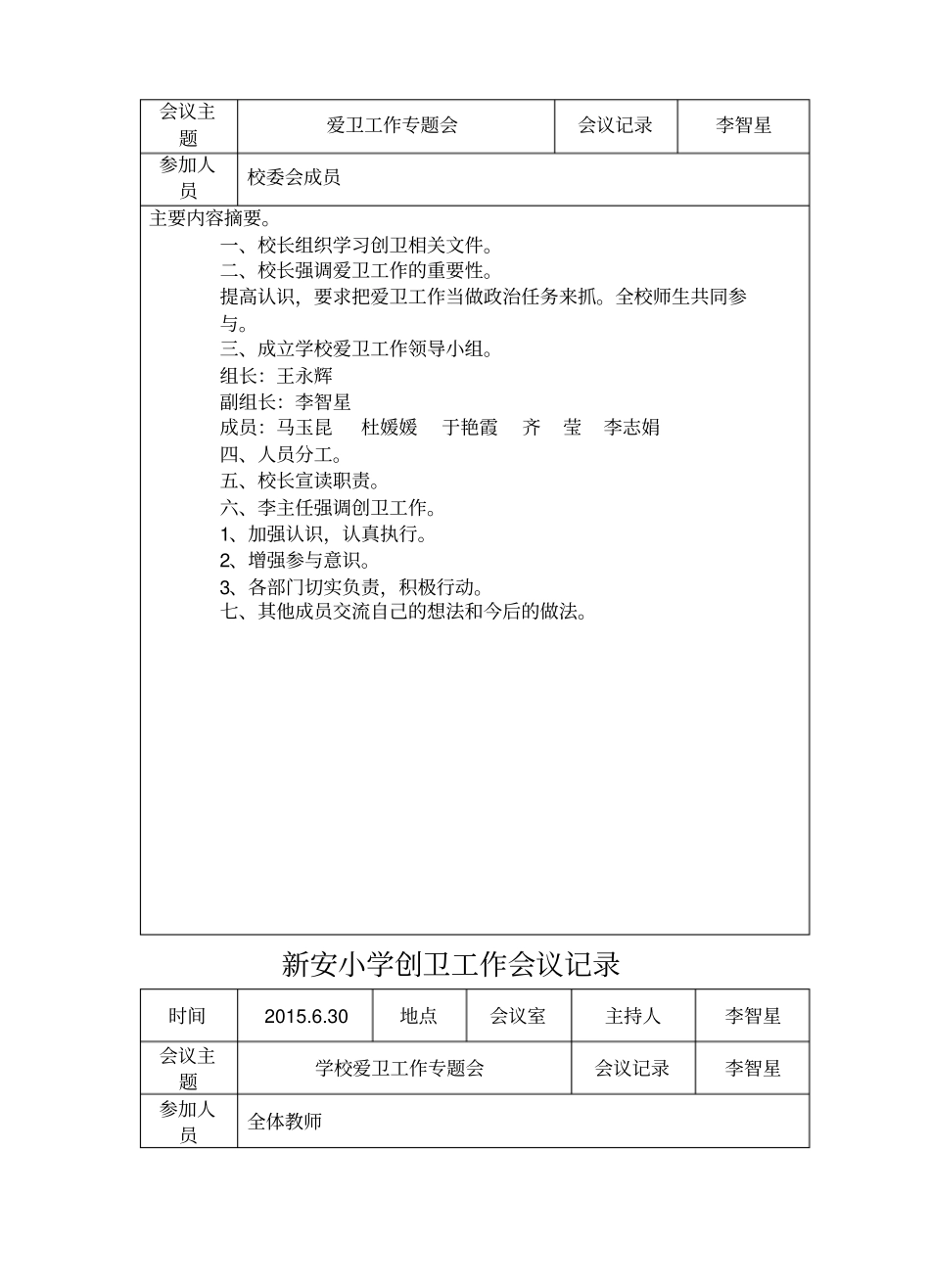 学校创卫工作会议记录_第3页