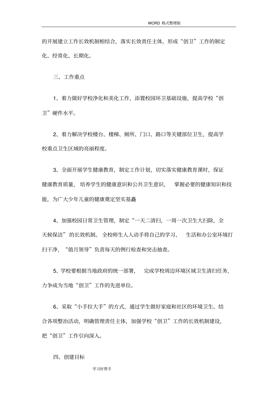 学校创卫工作实施计划方案_第2页