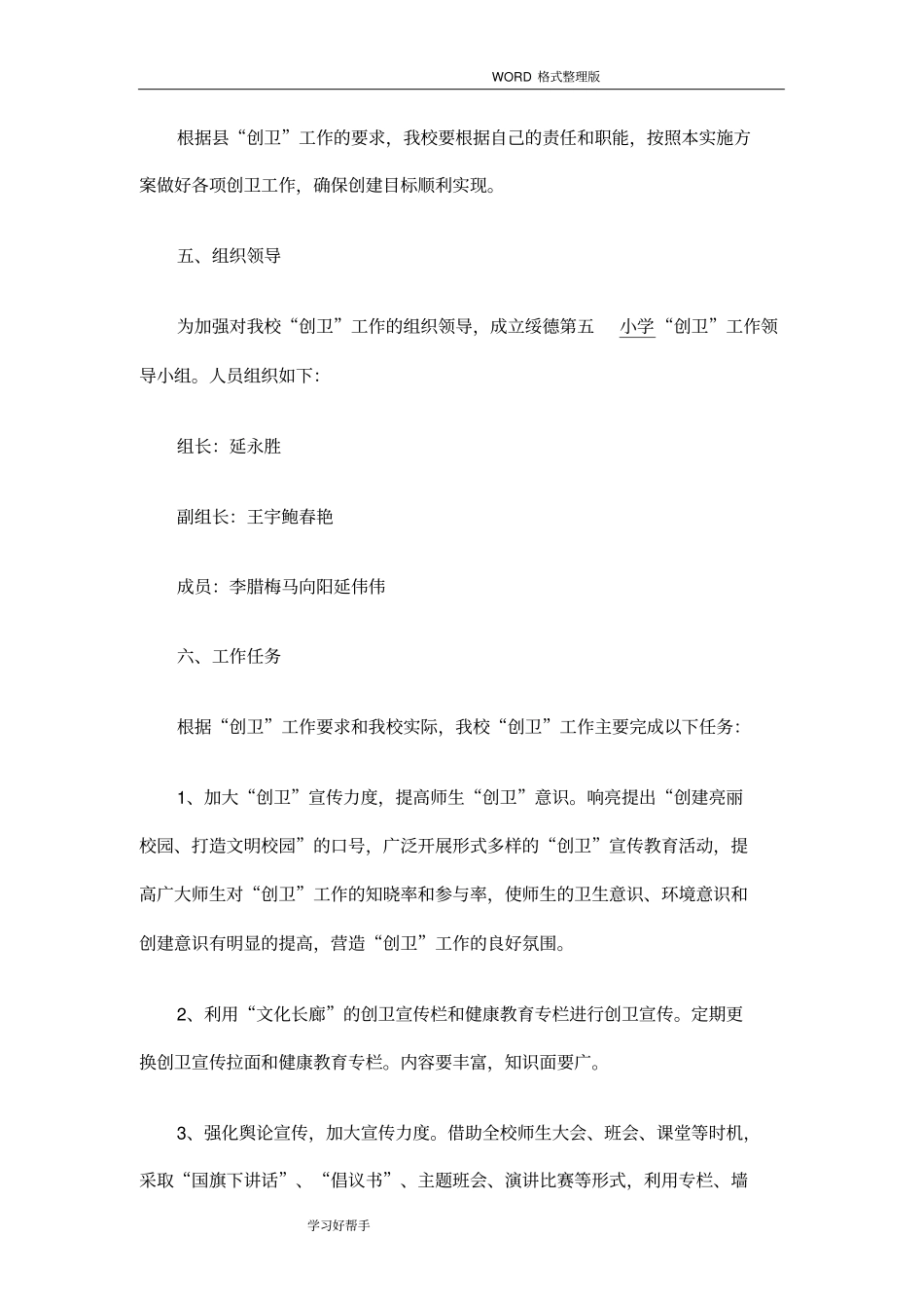 学校创卫工作实施计划方案_第3页