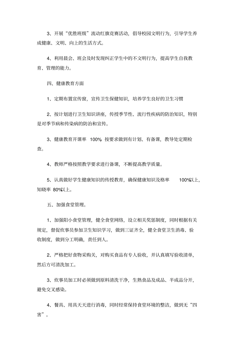 学校创卫工作计划集锦_第2页