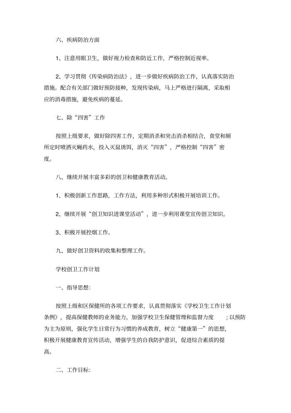 学校创卫工作计划集锦_第3页