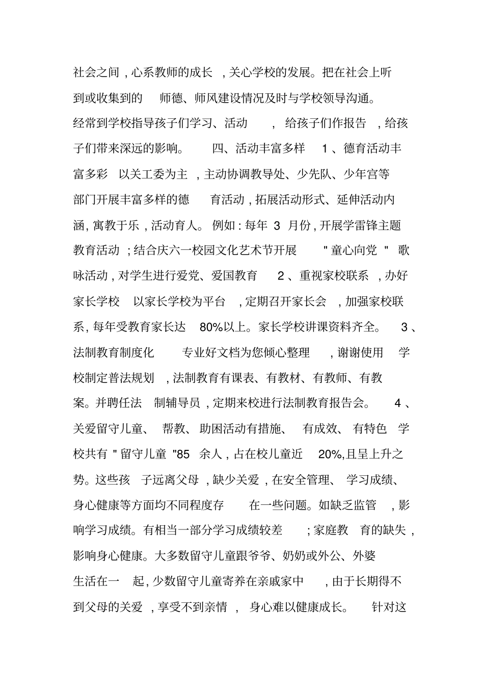 学校创建五好关工委工作总结_第2页