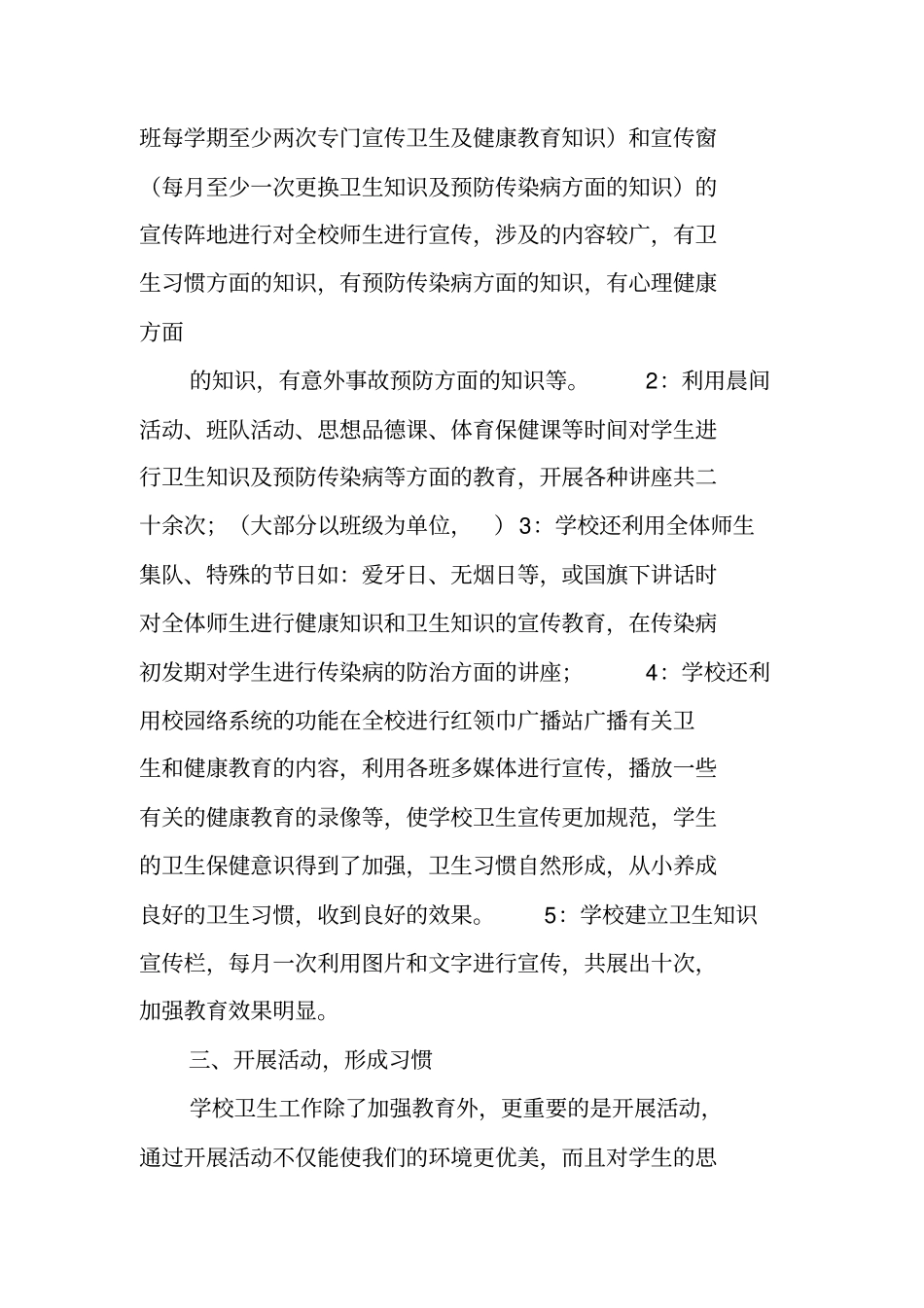 学校创国卫工作总结_第2页