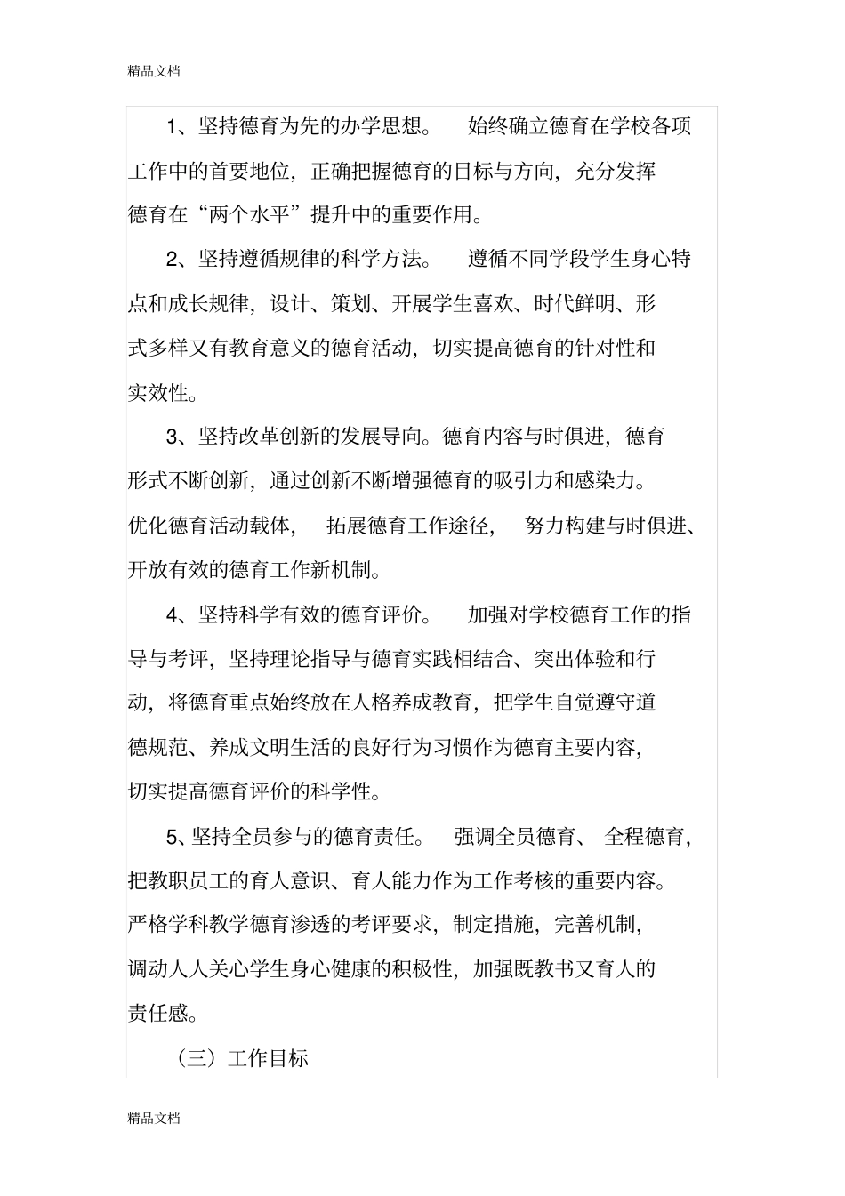 学校创建全国文明城三年行动规划2018-2020教学文案_第2页