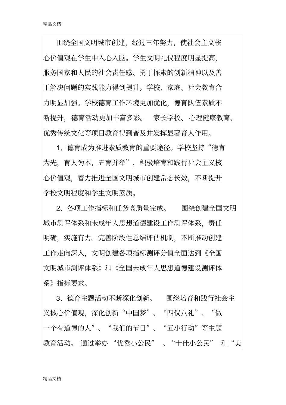学校创建全国文明城三年行动规划2018-2020教学文案_第3页