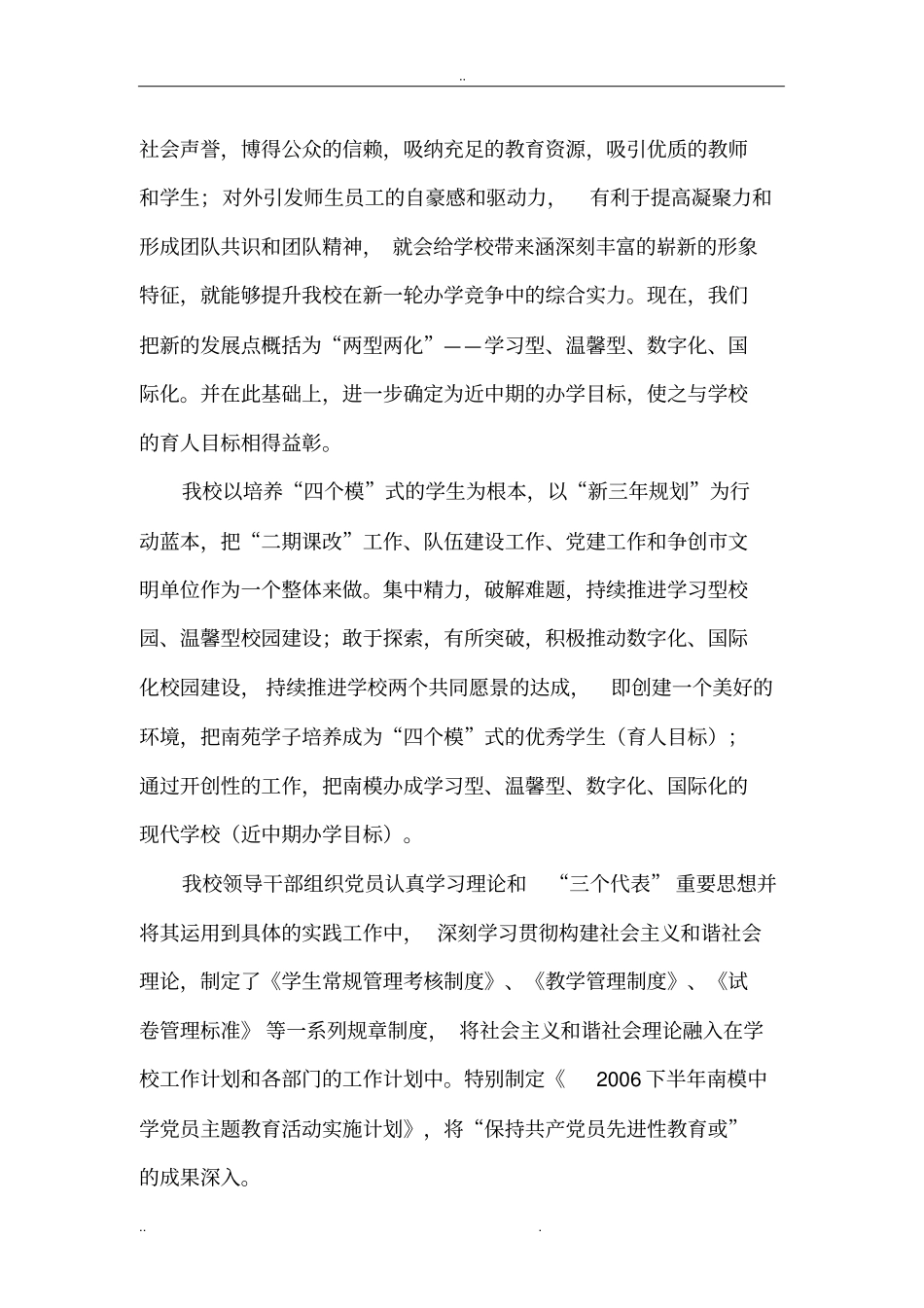 学校创建文明单位汇报材料_第2页