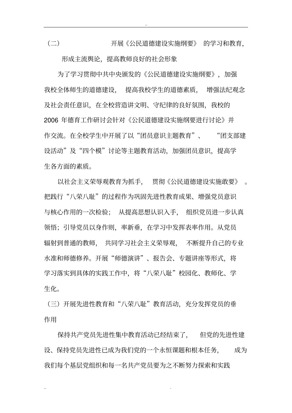 学校创建文明单位汇报材料_第3页