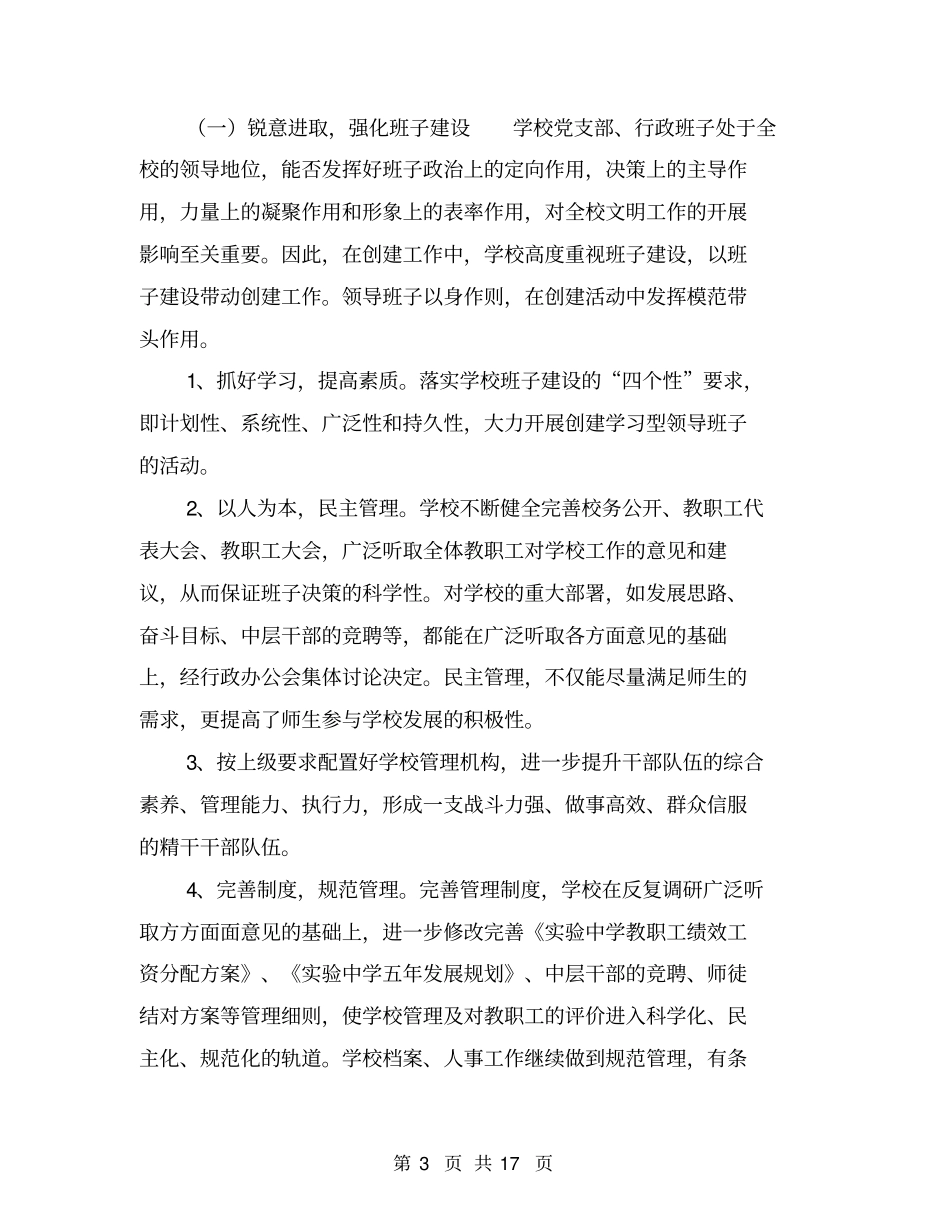 学校创建级文明单位工作规划【可编辑版】_第3页