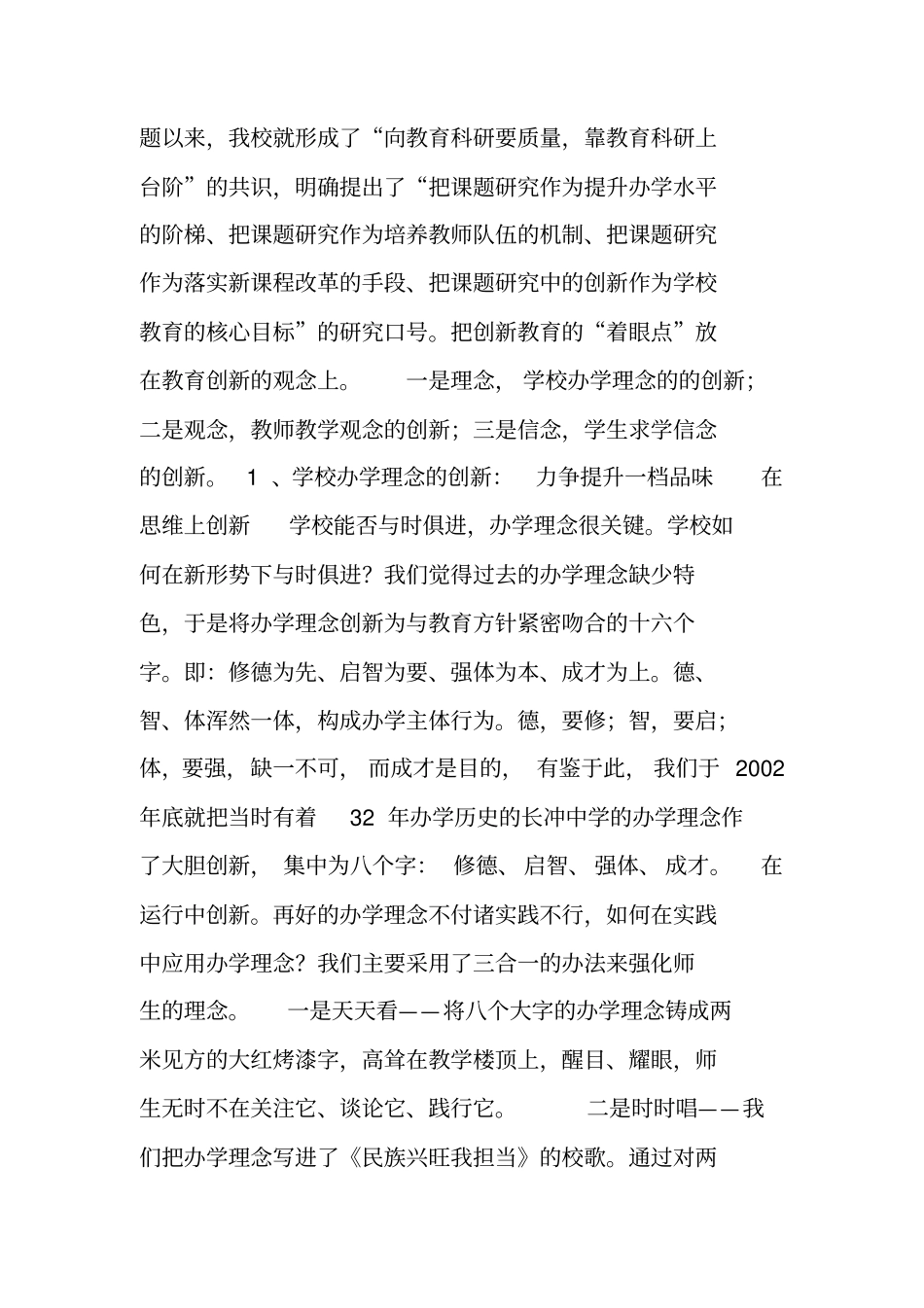 学校创新教育课题阶段总结工作总结_第2页