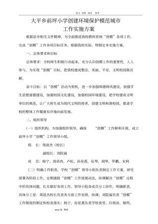学校创模工作实施计划方案
