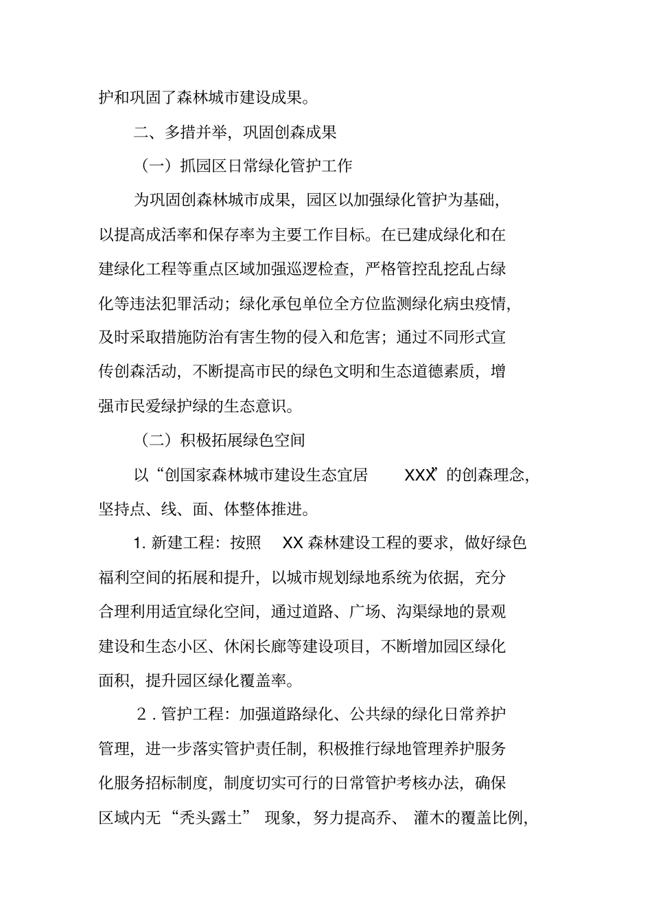 学校创森工作总结_第2页