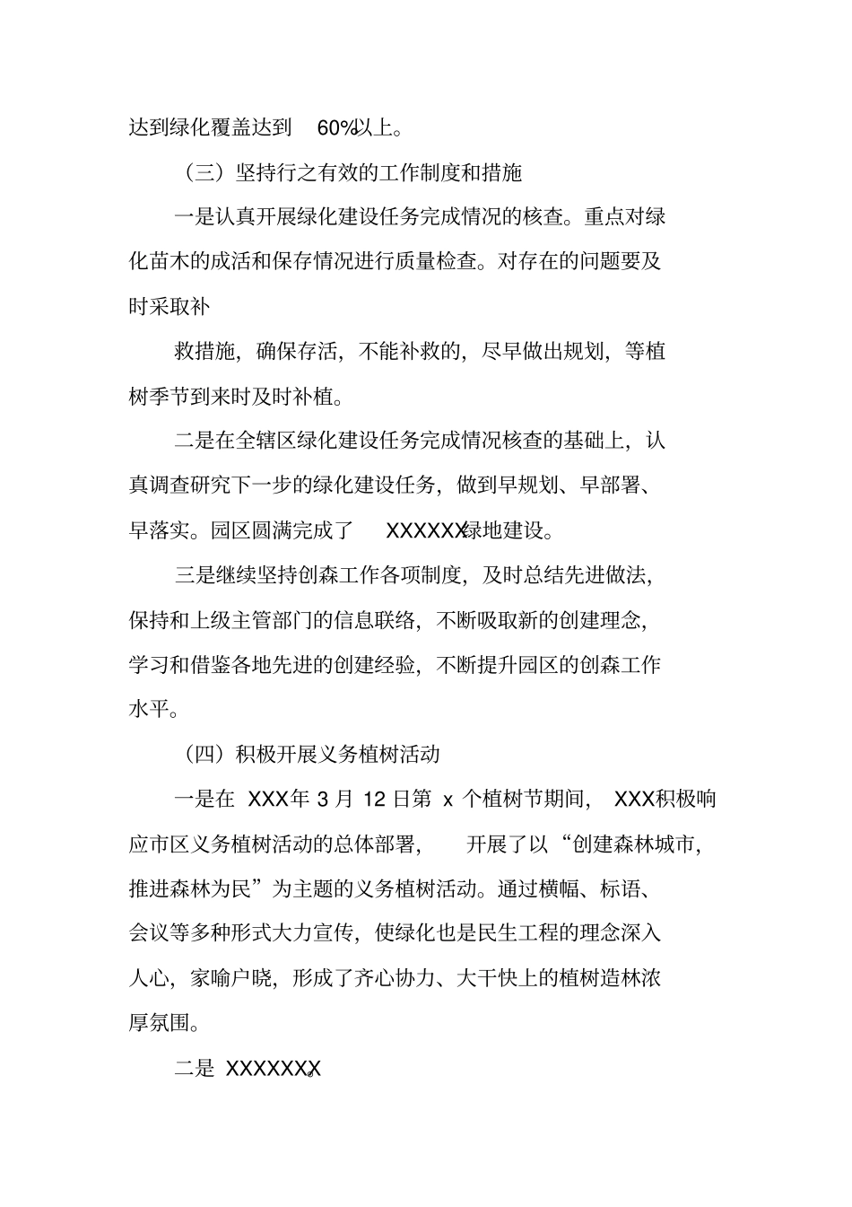 学校创森工作总结_第3页