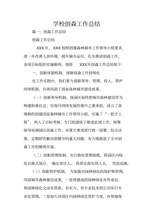 学校创森工作总结