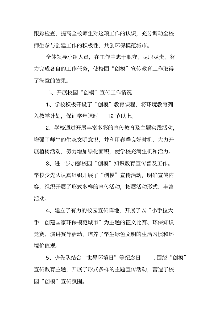 学校创模工作总结_第2页