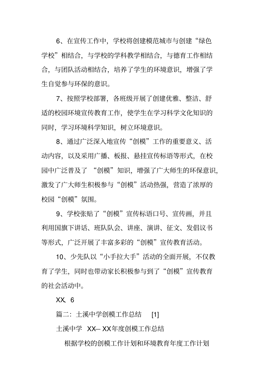 学校创模工作总结_第3页